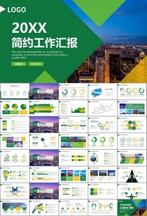 经济与发展改革委员会ppt模板