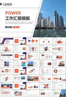 经济与发展改革委员会ppt模板