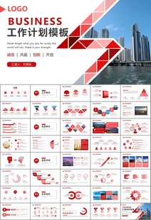 经济与发展改革委员会ppt模板