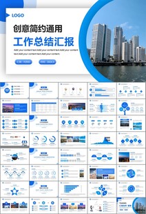 经济与发展改革委员会ppt模板