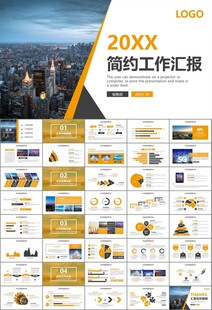 经济与发展改革委员会ppt模板