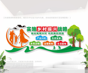 乡村振兴户外文化墙