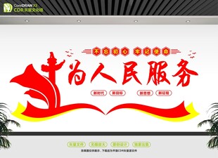 为人民服务文化墙设计