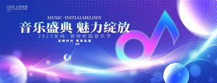 音乐会艺术节海报背景图