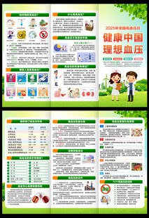 2025高血压日三折页