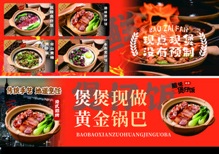 现做煲煲黄金锅巴美食