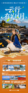 云南旅游海报昆明大理丽江
