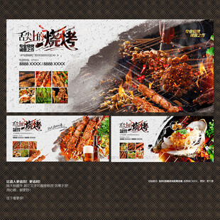 烧烤