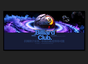 台球海报