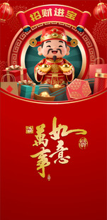 喜庆财神贺岁图