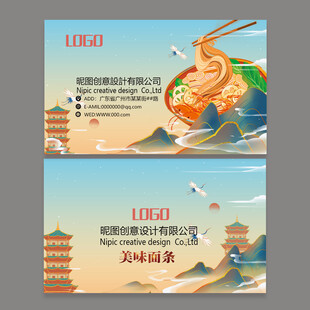 面条名片