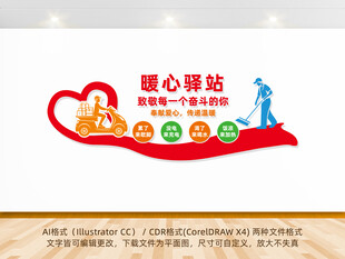 暖心驿站便民服务