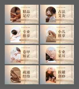 中医理疗项目展示