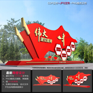 建党精神造型