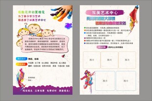 少儿舞蹈美术培训招生宣传单页
