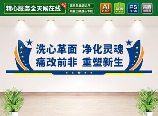 监狱看守所文化墙