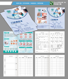 种植正畸病历本  病例本