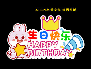 生日快乐手举牌