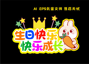 生日快乐手举牌