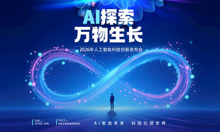 AI探索万物生长人工智能科技