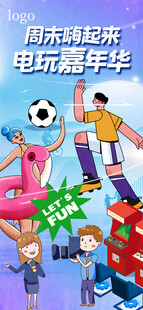 周末嗨起来电玩网咖娱乐城海报