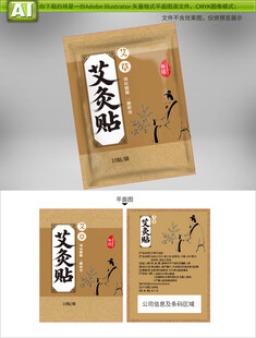 艾灸贴包装设计图