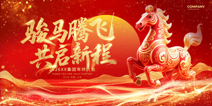 2026马年企业春节年会背景墙