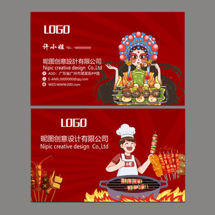 烧烤名片