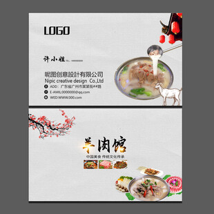 羊肉馆名片