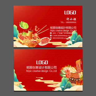火锅名片