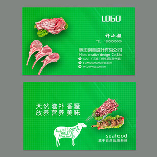羊肉名片