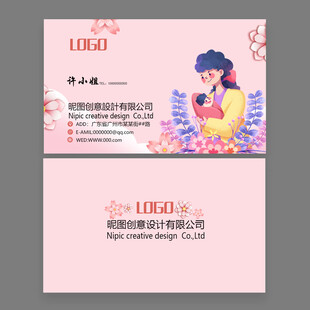 母婴用品名片