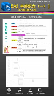 五年级语文思维导图牛郎织女