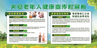 关爱老年人健康宣传栏