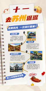 十一去苏州旅游攻略