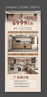 现代简约风格家装海报
