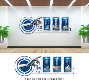 科技文化墙