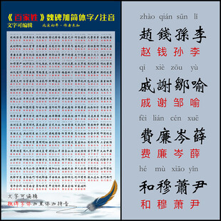 百家姓 带拼音 可编辑