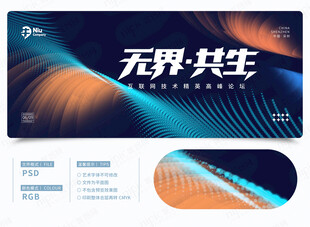 人工智能论坛背景