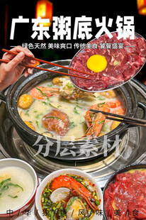 广东粥底火锅