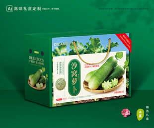 沙窝萝卜包装 蔬菜礼盒