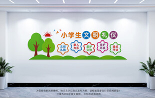 小学生文明礼仪