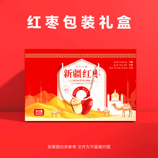 红枣包装礼盒