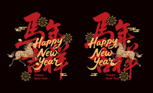 2026年马年喜庆透明贴纸设计
