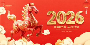2016年马年背景海报PPT 