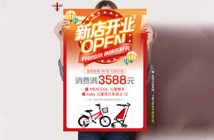 开业满额送礼