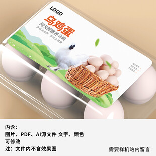 乌鸡蛋包装