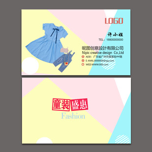 童装名片