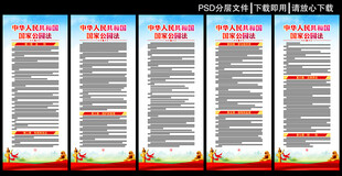 国家公园法展板