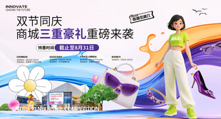 商城 购物广场展板